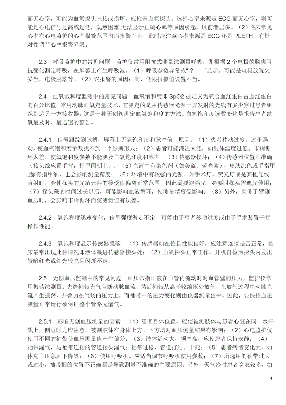 监护仪常见故障 (2).doc_第4页