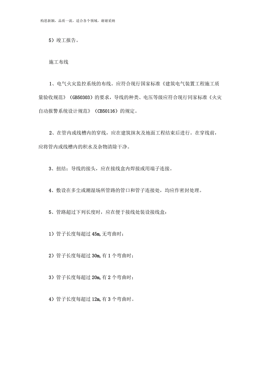 电气火灾监控系统施工方案_第2页