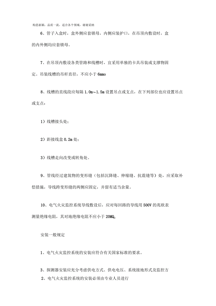 电气火灾监控系统施工方案_第3页