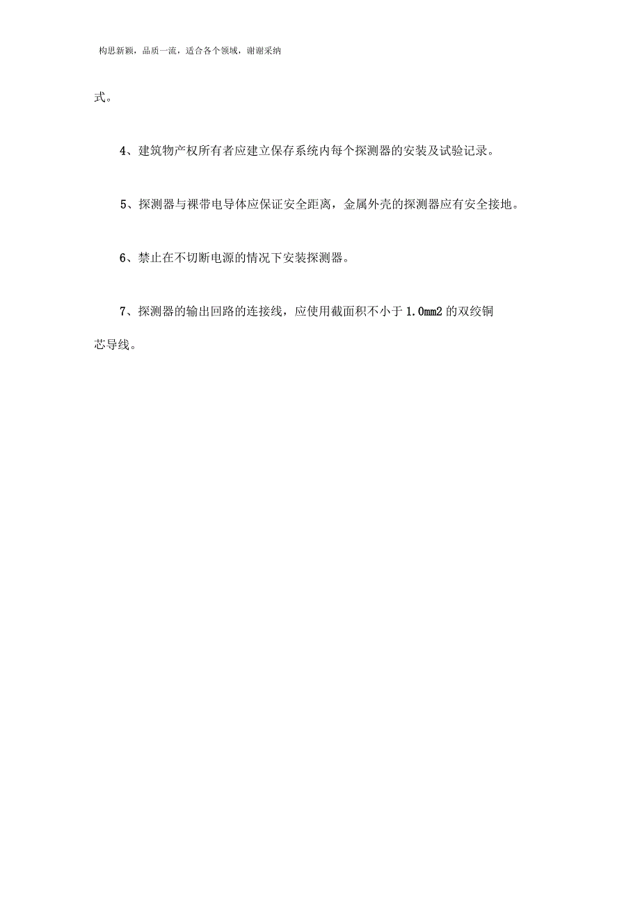 电气火灾监控系统施工方案_第4页