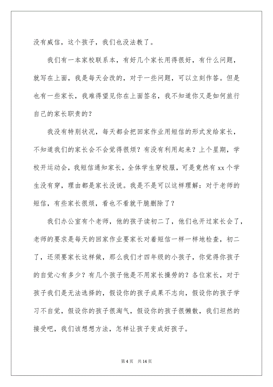 2023年二年级家长会的班主任发言稿.docx_第4页