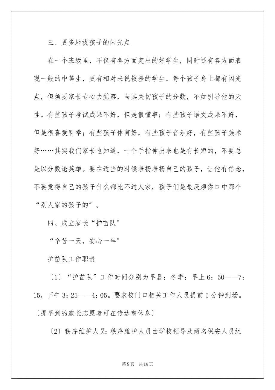 2023年二年级家长会的班主任发言稿.docx_第5页