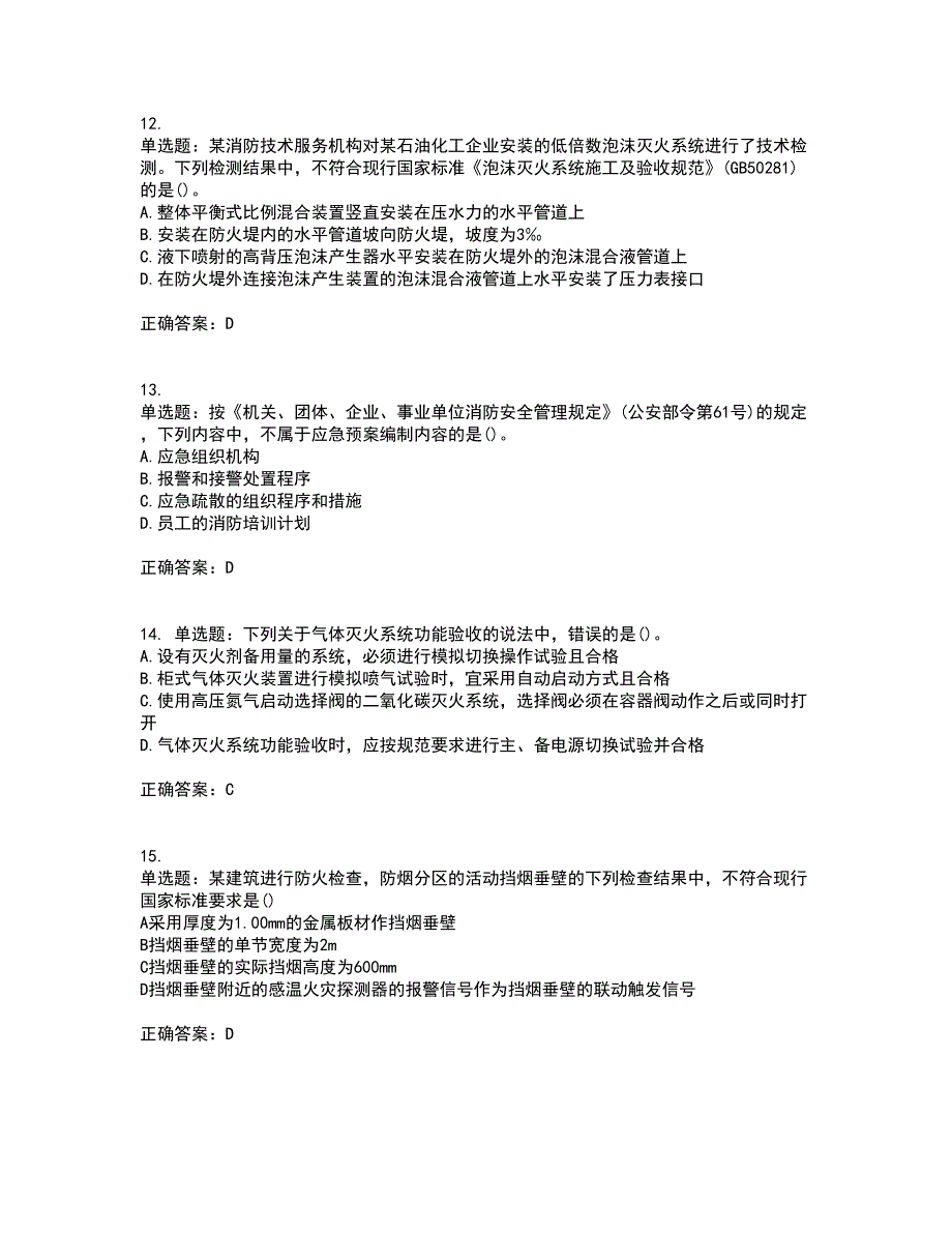 一级消防工程师《消防安全技术综合能力》真题考试模拟卷含答案98_第4页