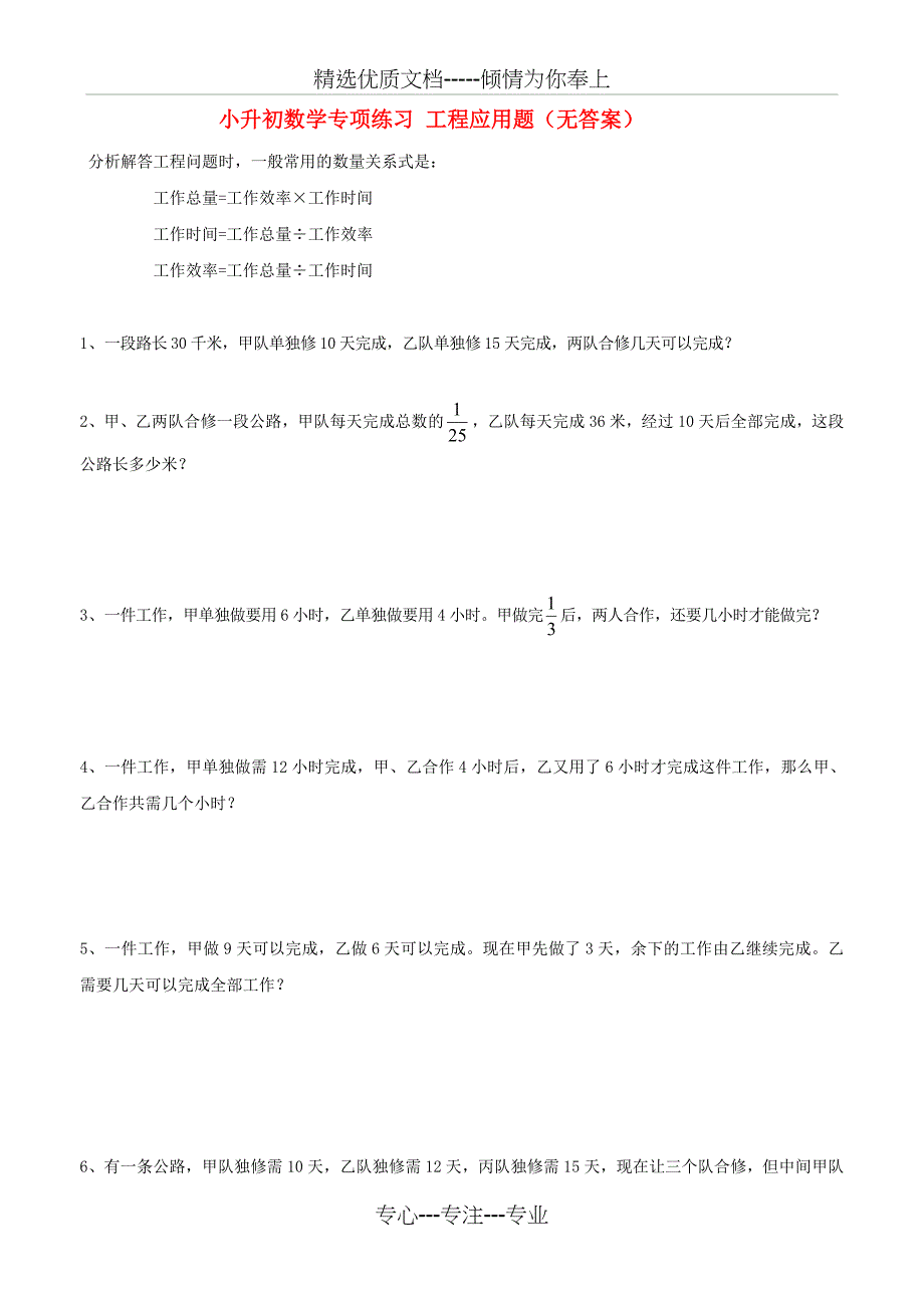 2013年小升初数学专项练习-工程应用题_第1页