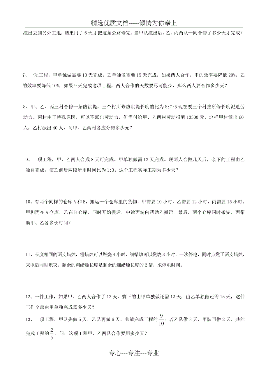 2013年小升初数学专项练习-工程应用题_第2页