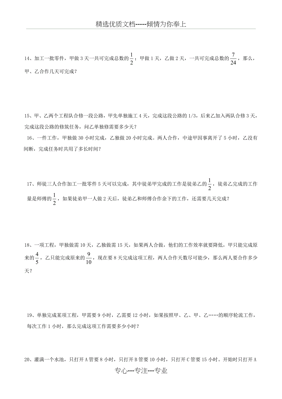 2013年小升初数学专项练习-工程应用题_第3页