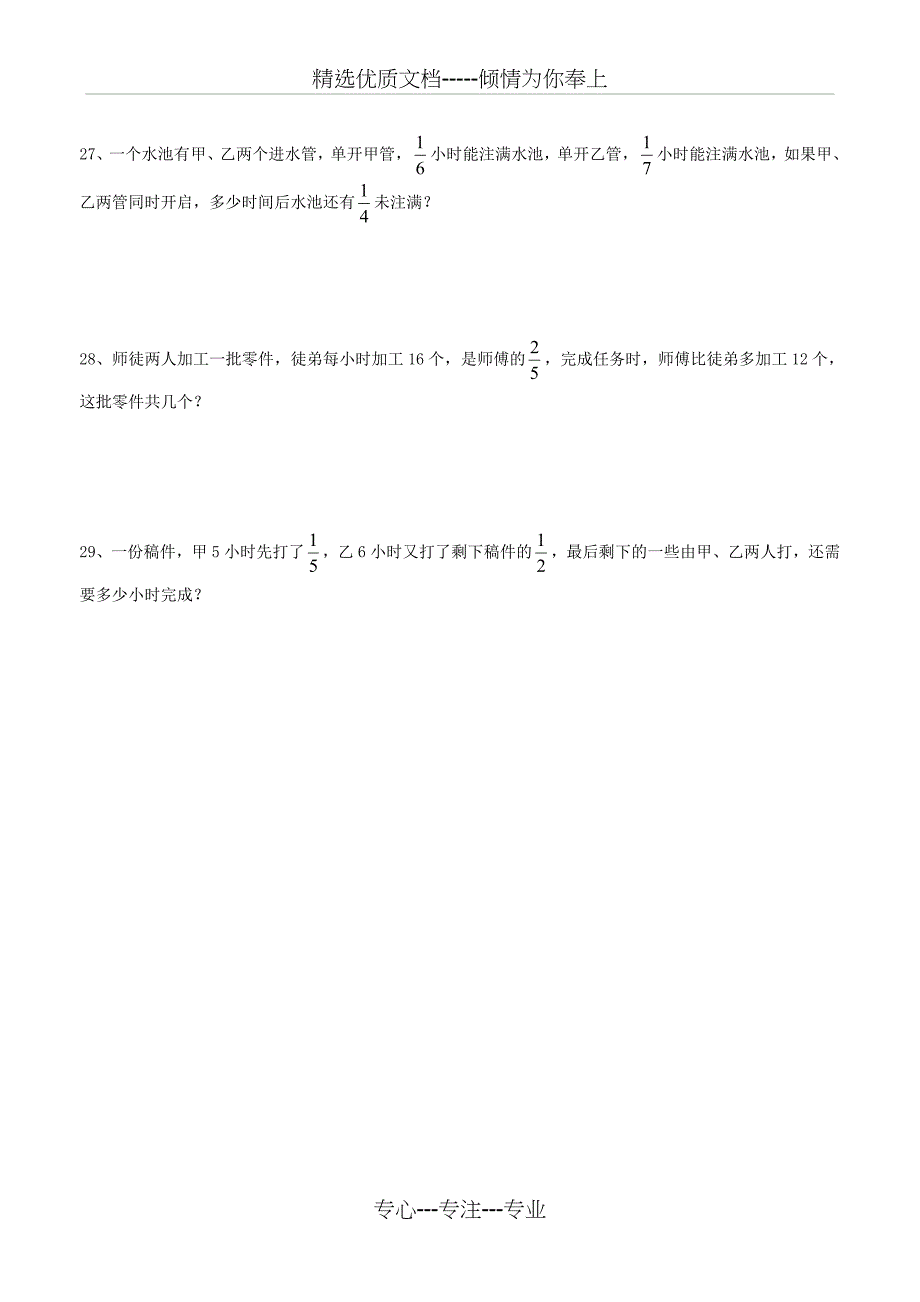2013年小升初数学专项练习-工程应用题_第5页