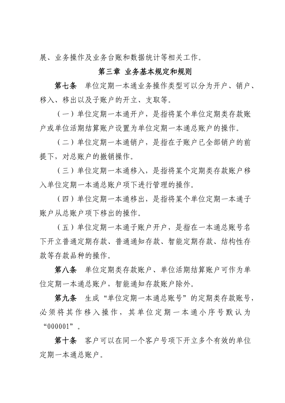 兴业银行企业定期一本通业务管理办法_第4页