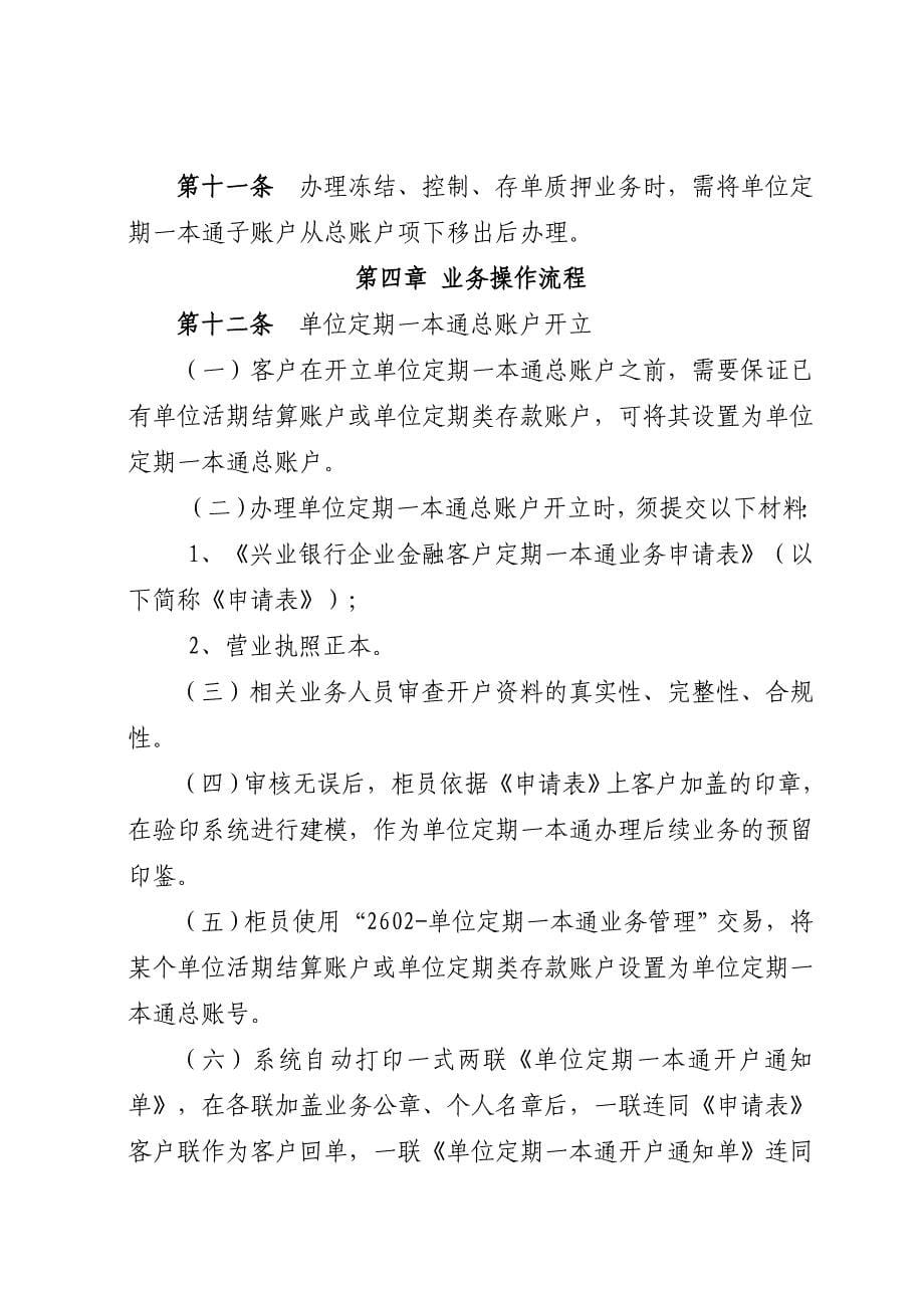 兴业银行企业定期一本通业务管理办法_第5页