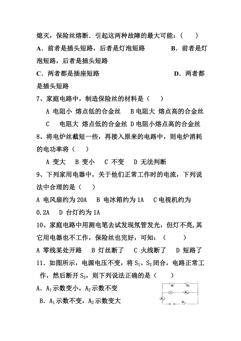 电功率测试题.doc_第3页