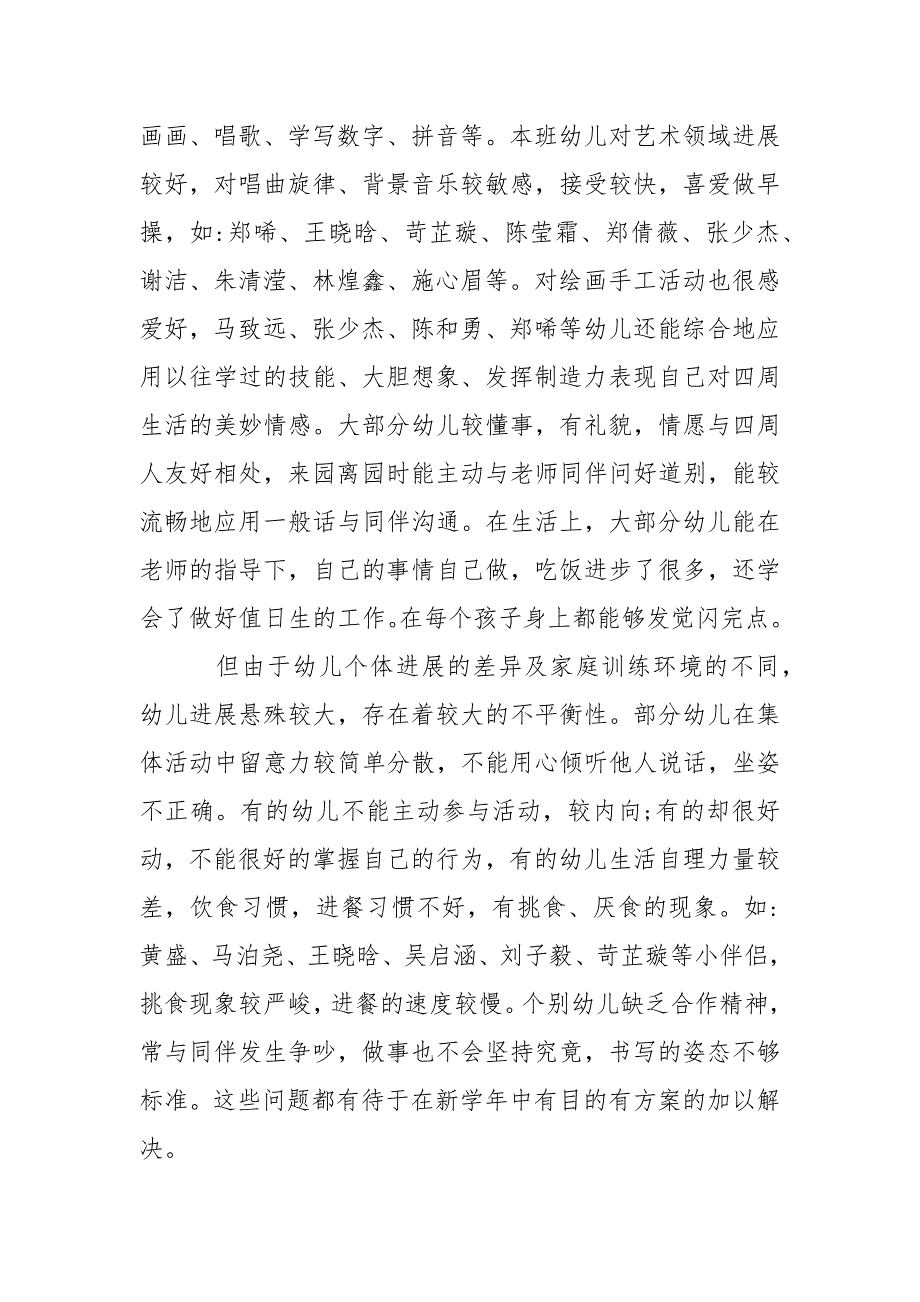 有关幼儿园学期教学方案集锦十篇_第2页