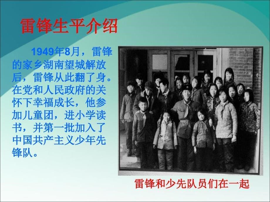 学雷锋知感恩主题班会_第5页