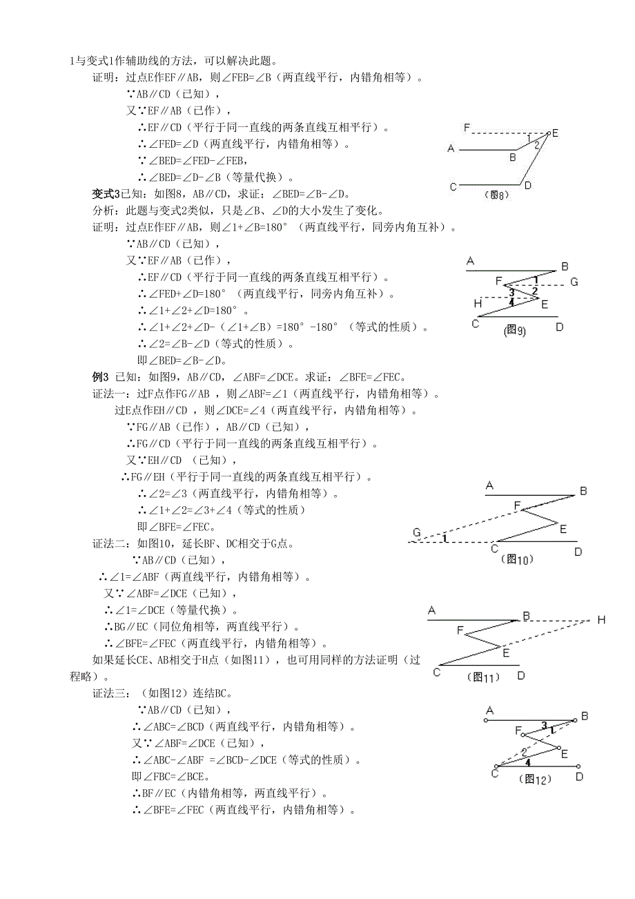 相交线和平行线典型例题及拔高训练(附答案)-1_第2页