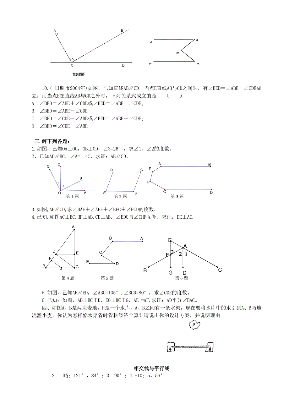 相交线和平行线典型例题及拔高训练(附答案)-1_第4页