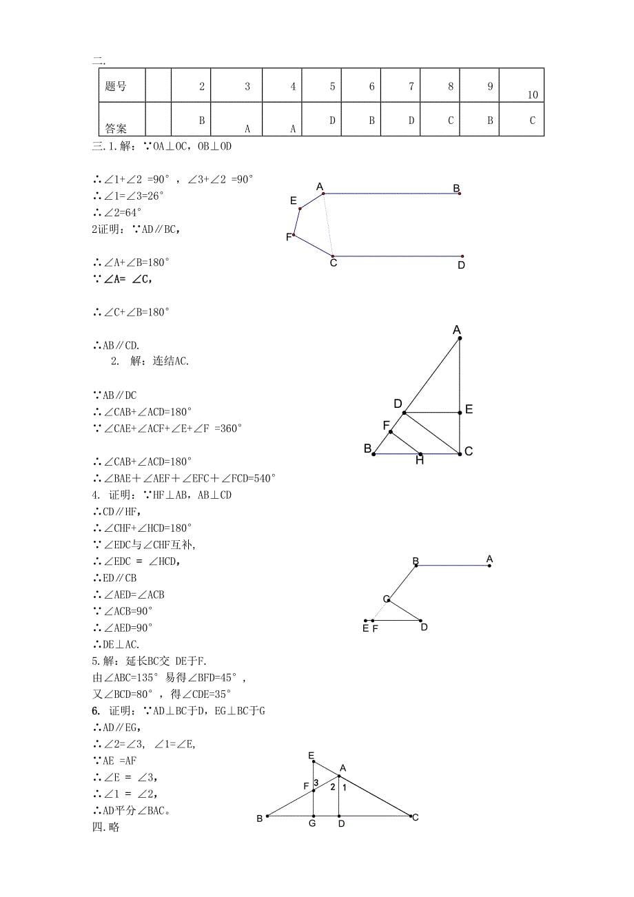 相交线和平行线典型例题及拔高训练(附答案)-1_第5页