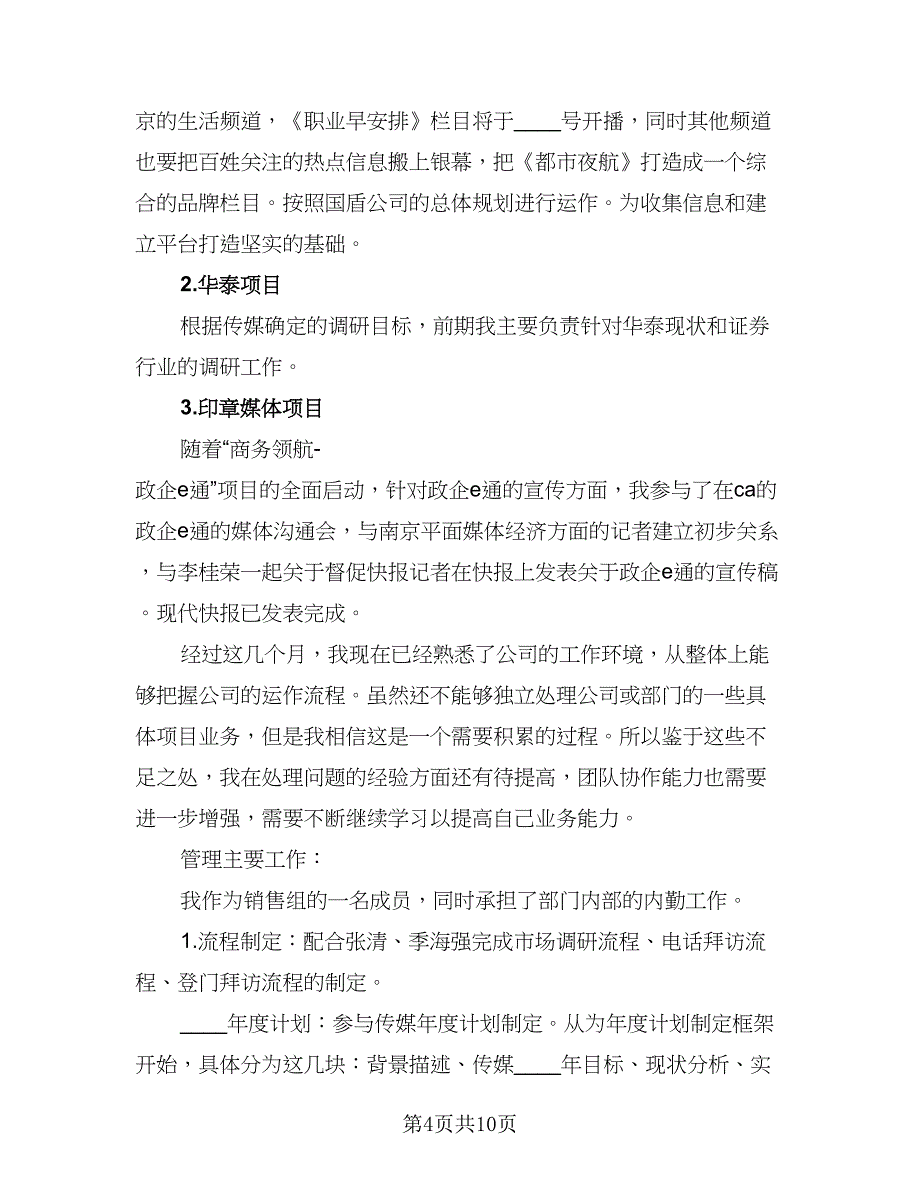 内勤2023工作计划标准模板（4篇）_第4页