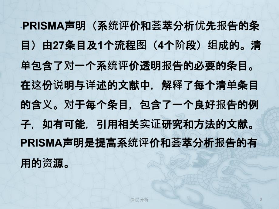 PRISMA系统评价方法苍松书苑_第2页