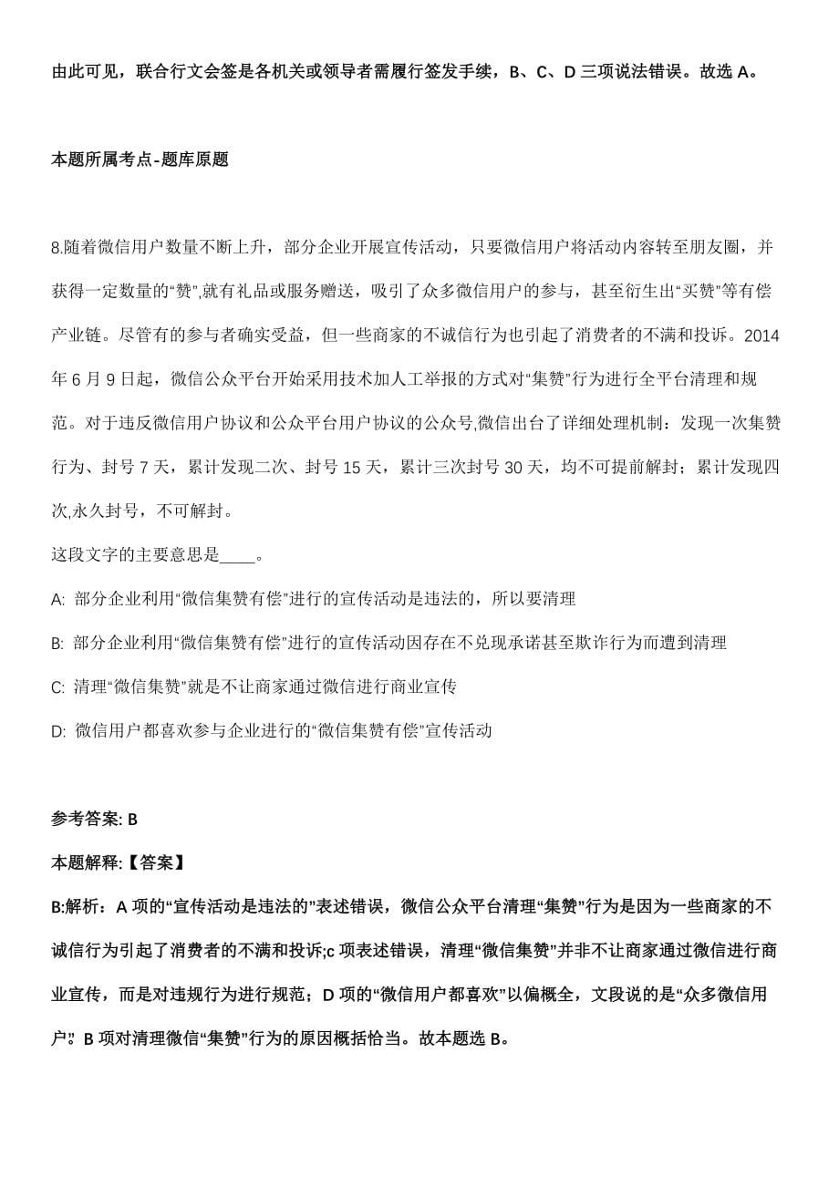 2021年07月2021年广东江门市五邑中医院招考聘用高层次人才模拟卷_第5页