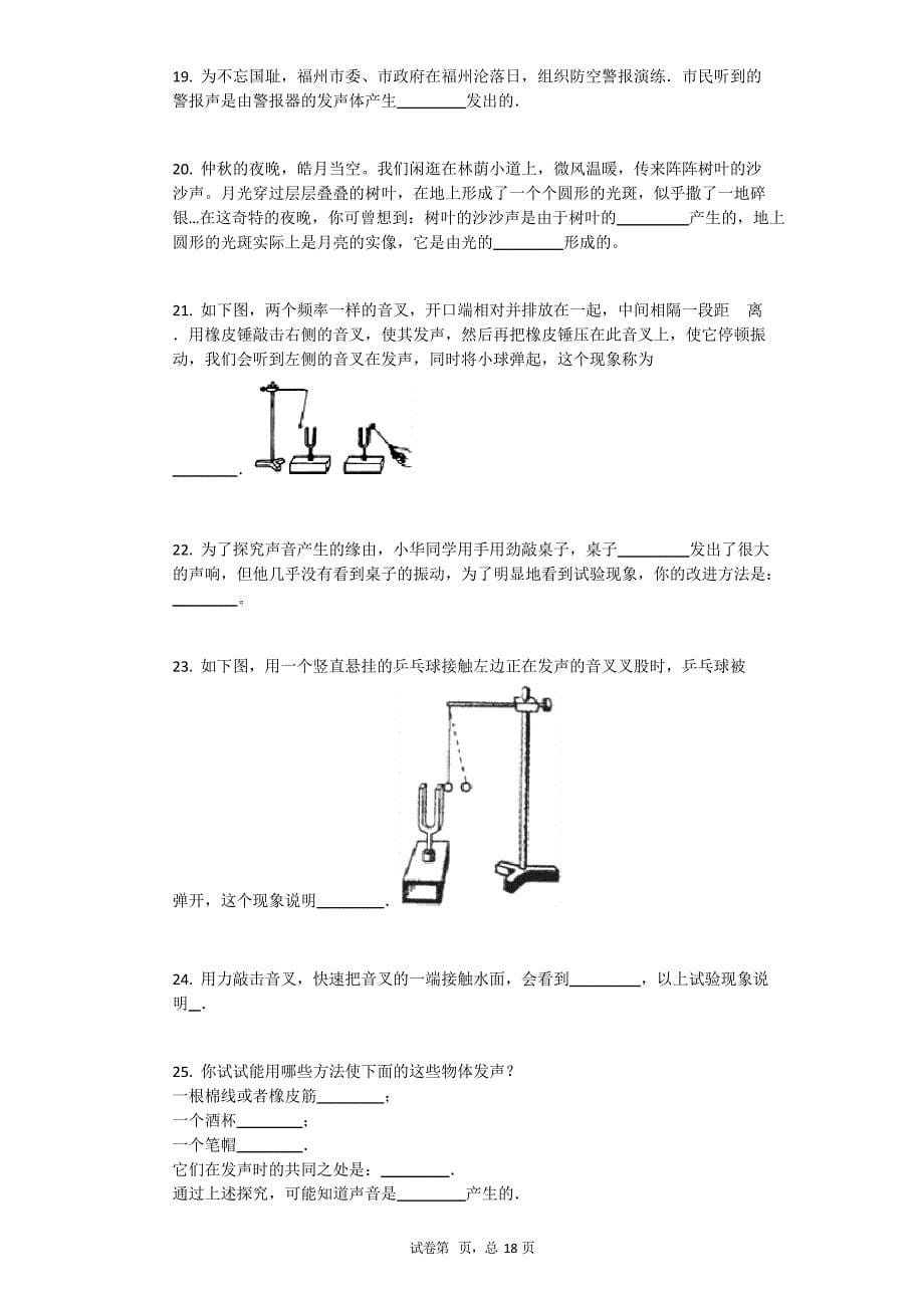 初中物理声音的产生同步练习含答案_第5页