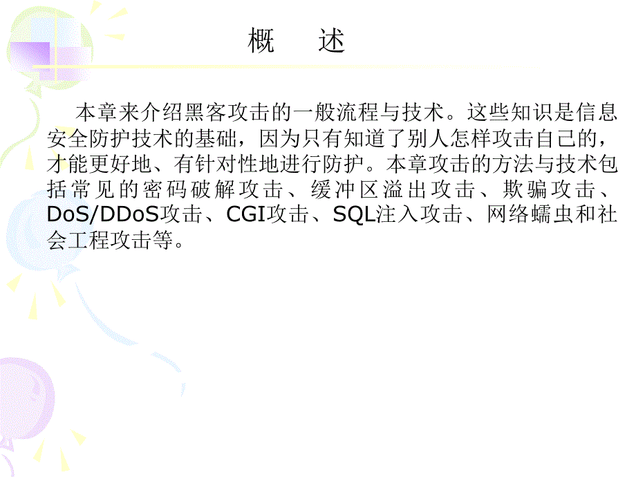 第4章黑客攻击技术_第2页