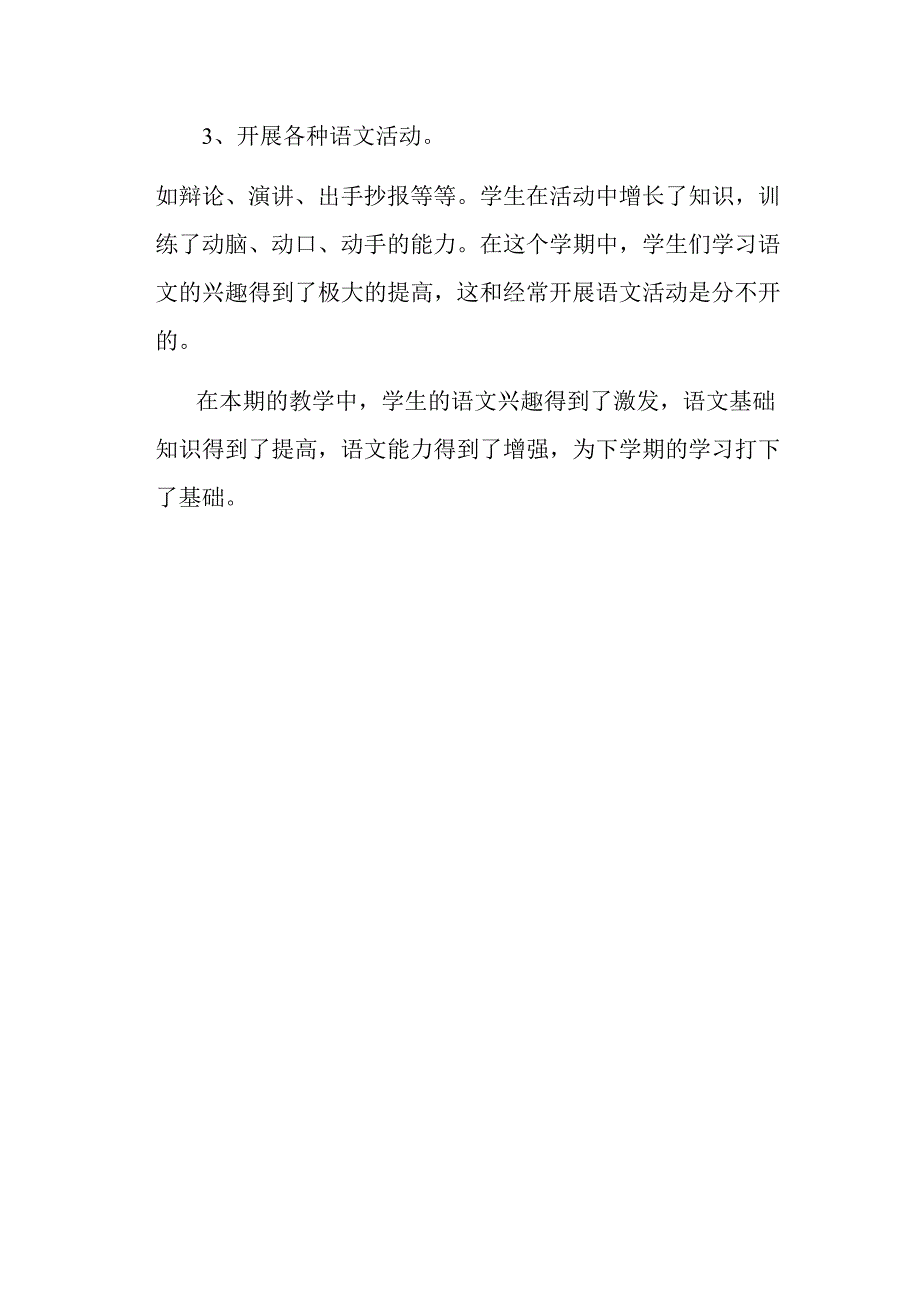 2013工作总结 (2)_第3页