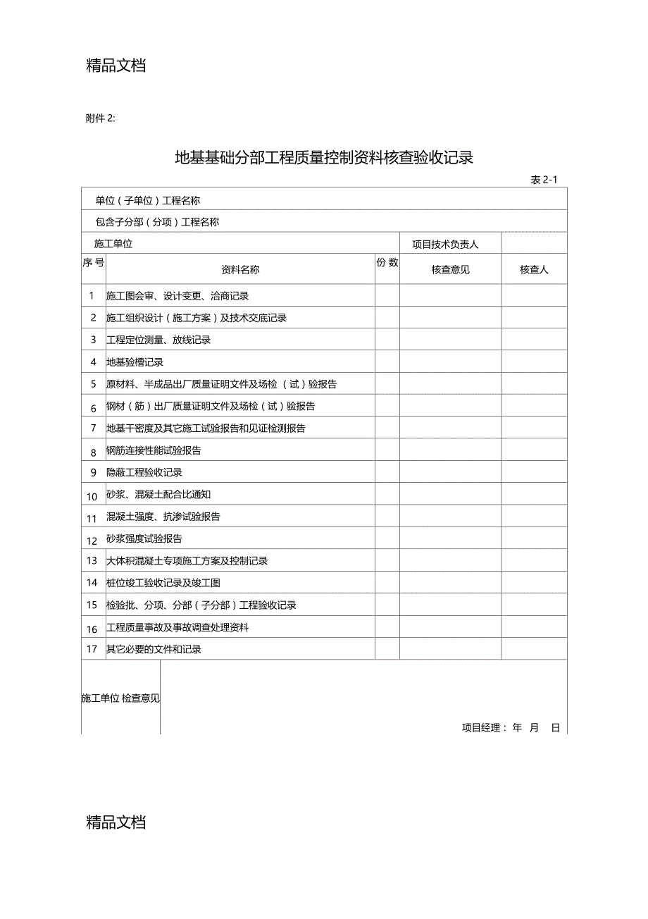 最新分部工程质量控制资料核查验收记录_第1页