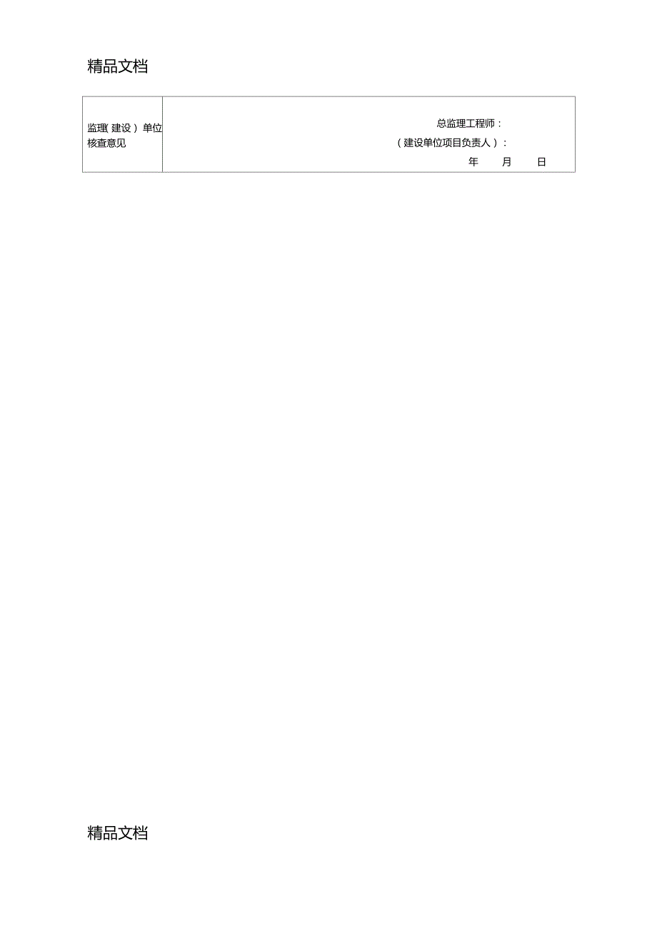 最新分部工程质量控制资料核查验收记录_第2页