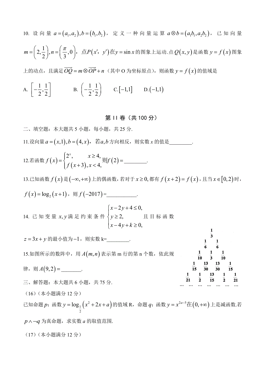 山东省日照市高三上学期期中考试数学文试题含答案_第3页