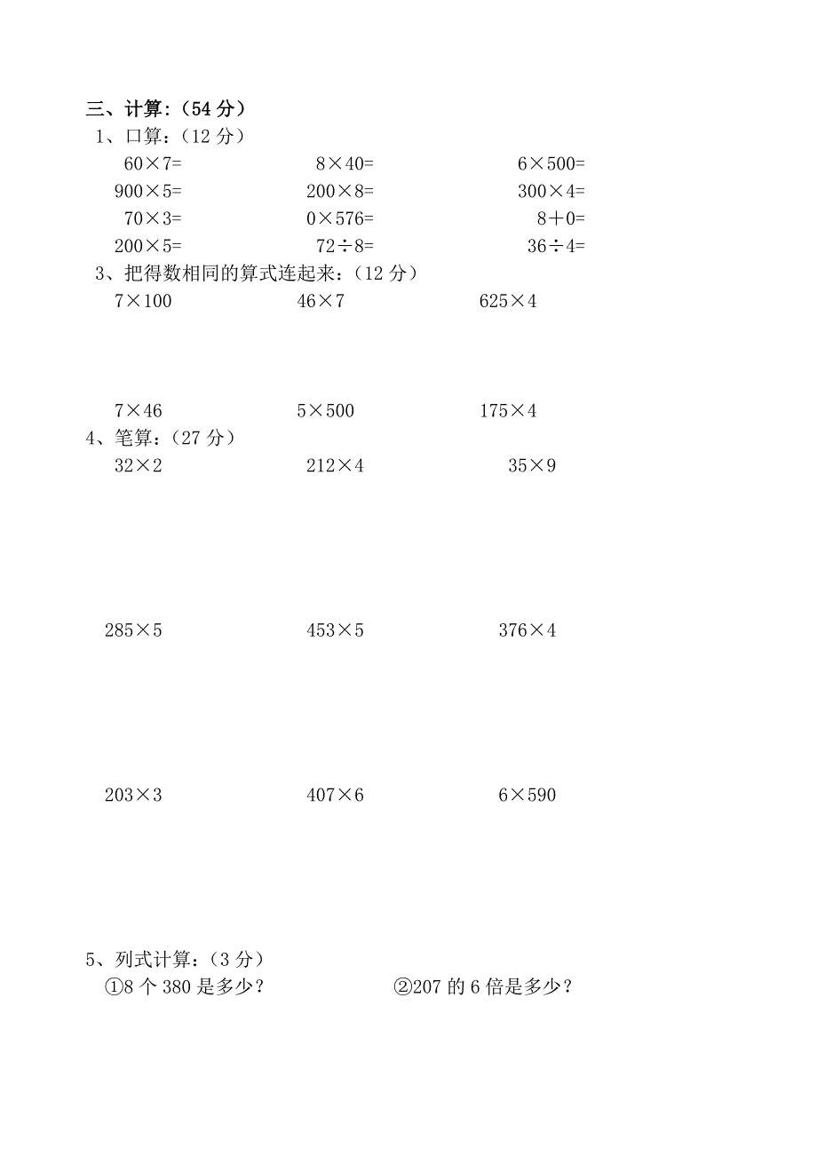 西师版数学三年级上册第一、二单元试题 (2)_第2页