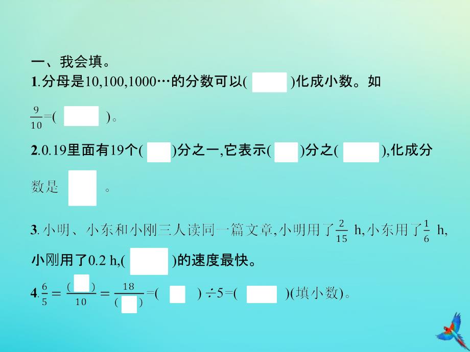 五年级数学下册第4章分数的意义和性质第6节分数和小数的互化第2课时分数和小数的互化的练习习题课件新人教版_第2页