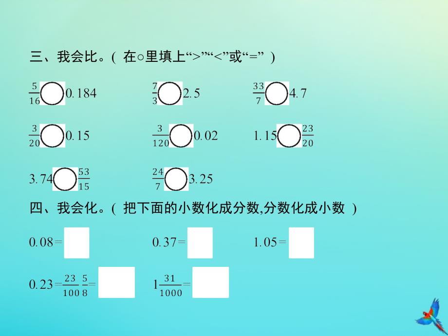 五年级数学下册第4章分数的意义和性质第6节分数和小数的互化第2课时分数和小数的互化的练习习题课件新人教版_第4页