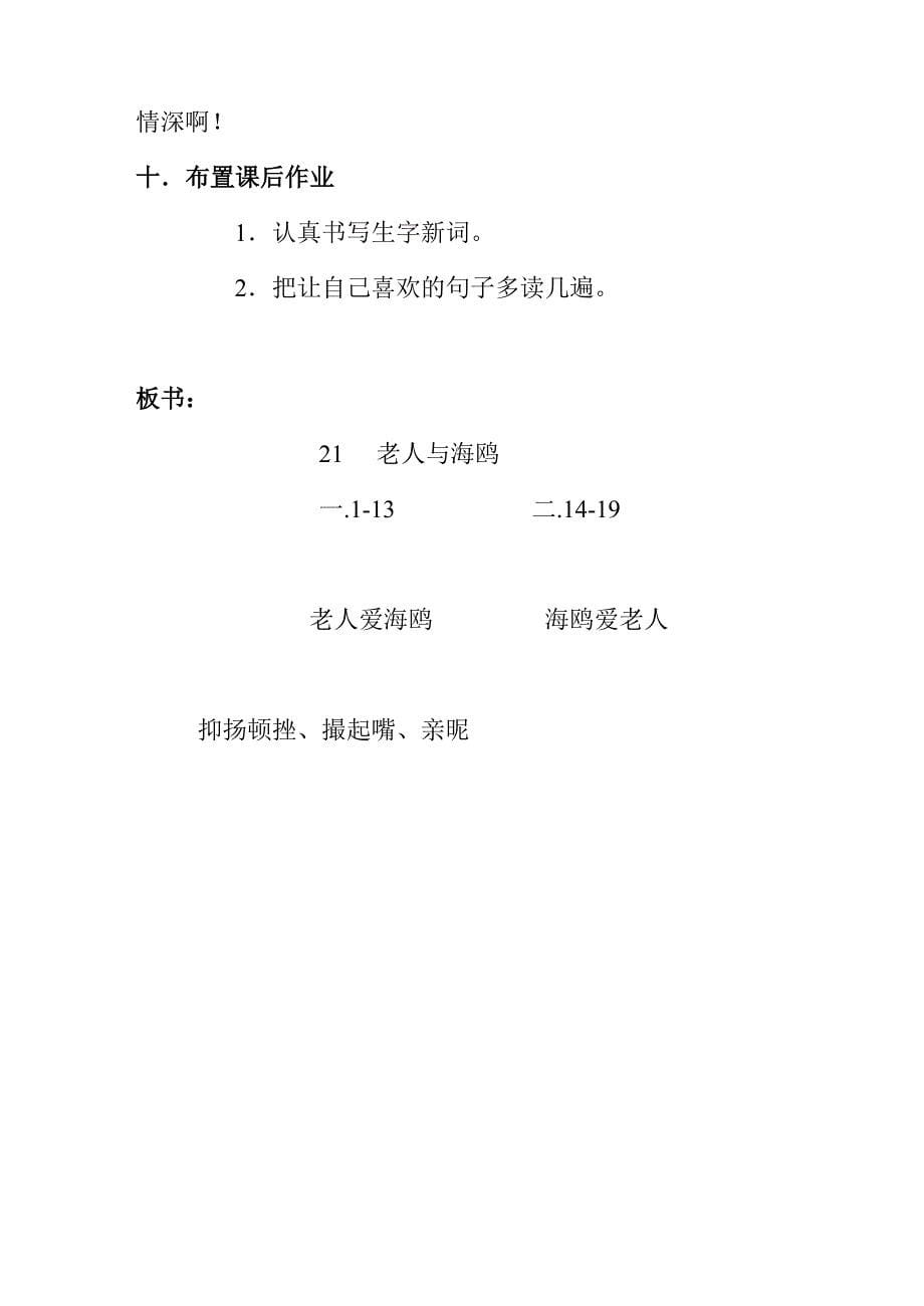 老人与海鸥教学设计.doc_第5页