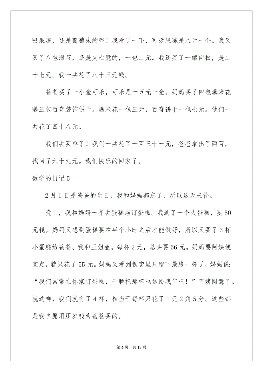 数学的日记_第4页