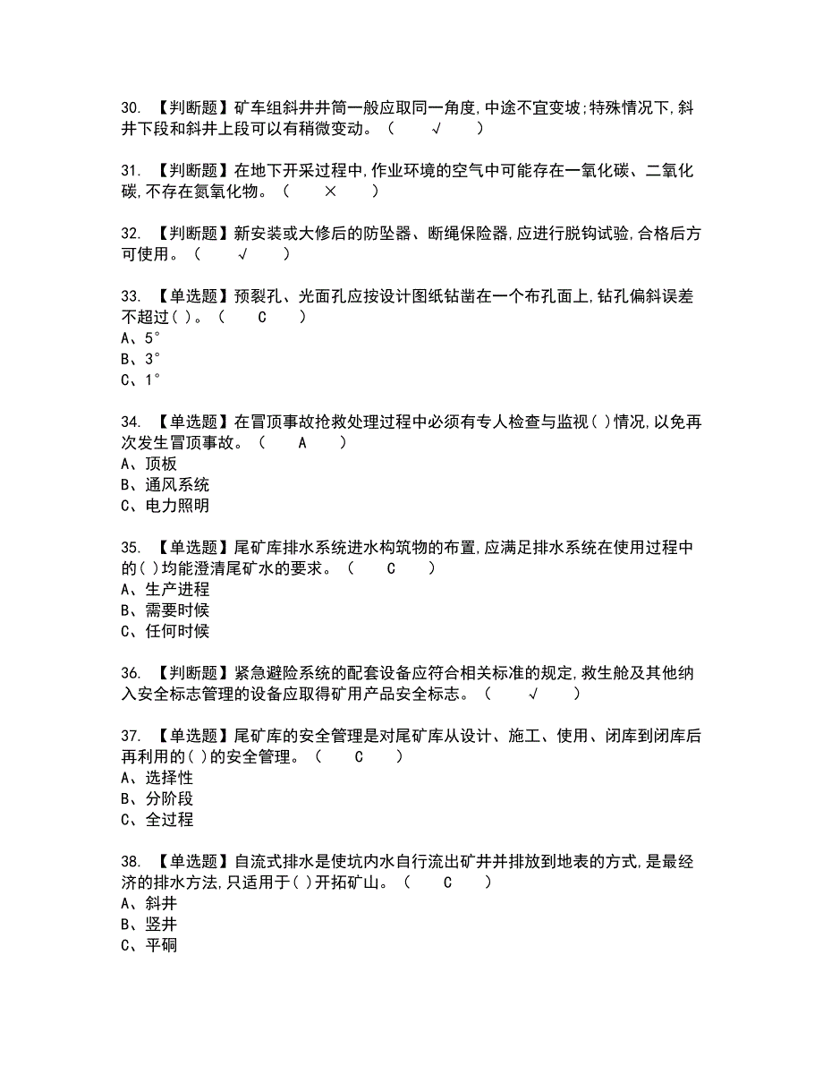 2022年金属非金属矿山安全检查（地下矿山）全真模拟试题带答案39_第4页