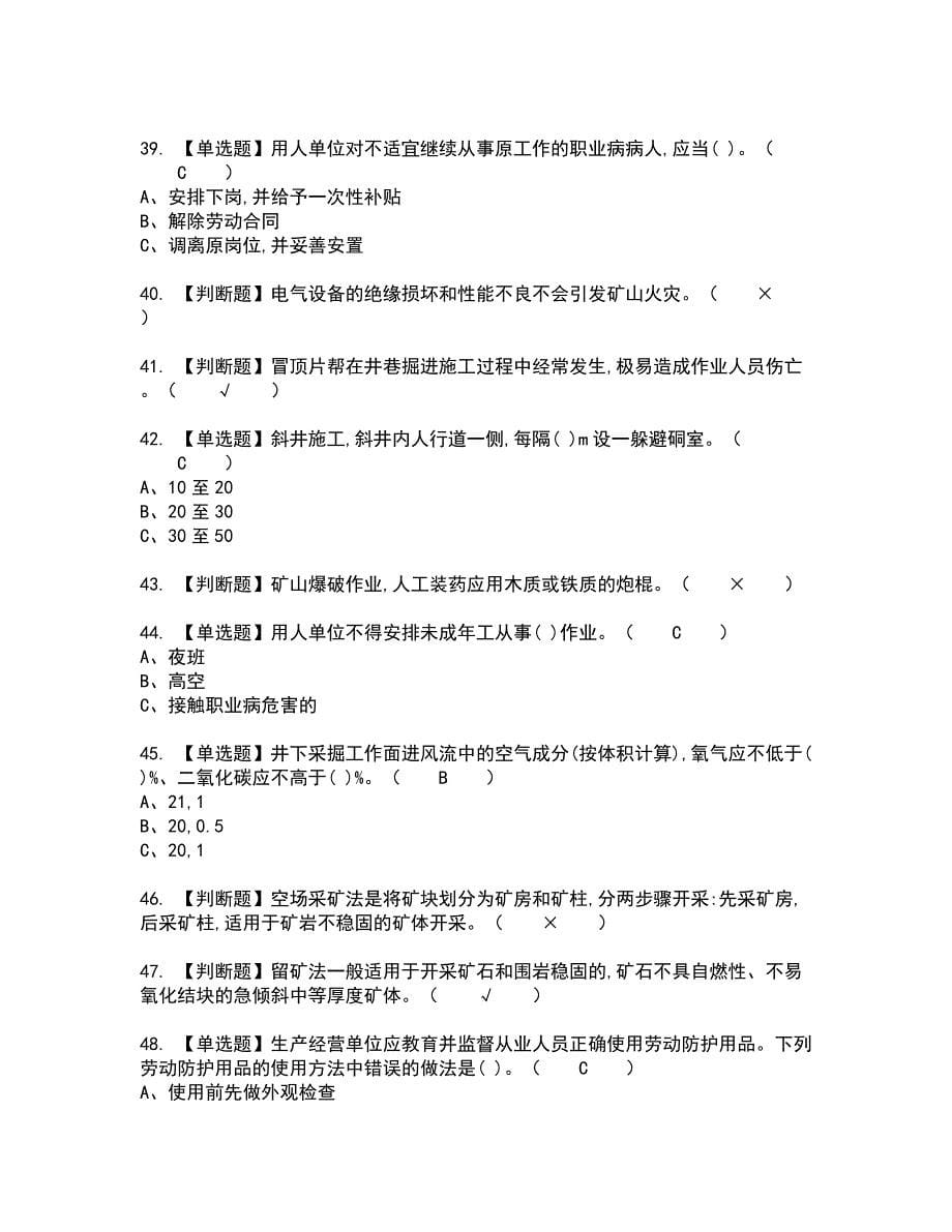 2022年金属非金属矿山安全检查（地下矿山）全真模拟试题带答案39_第5页