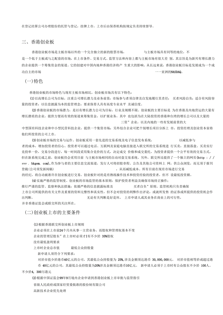 各板上市条件_第4页