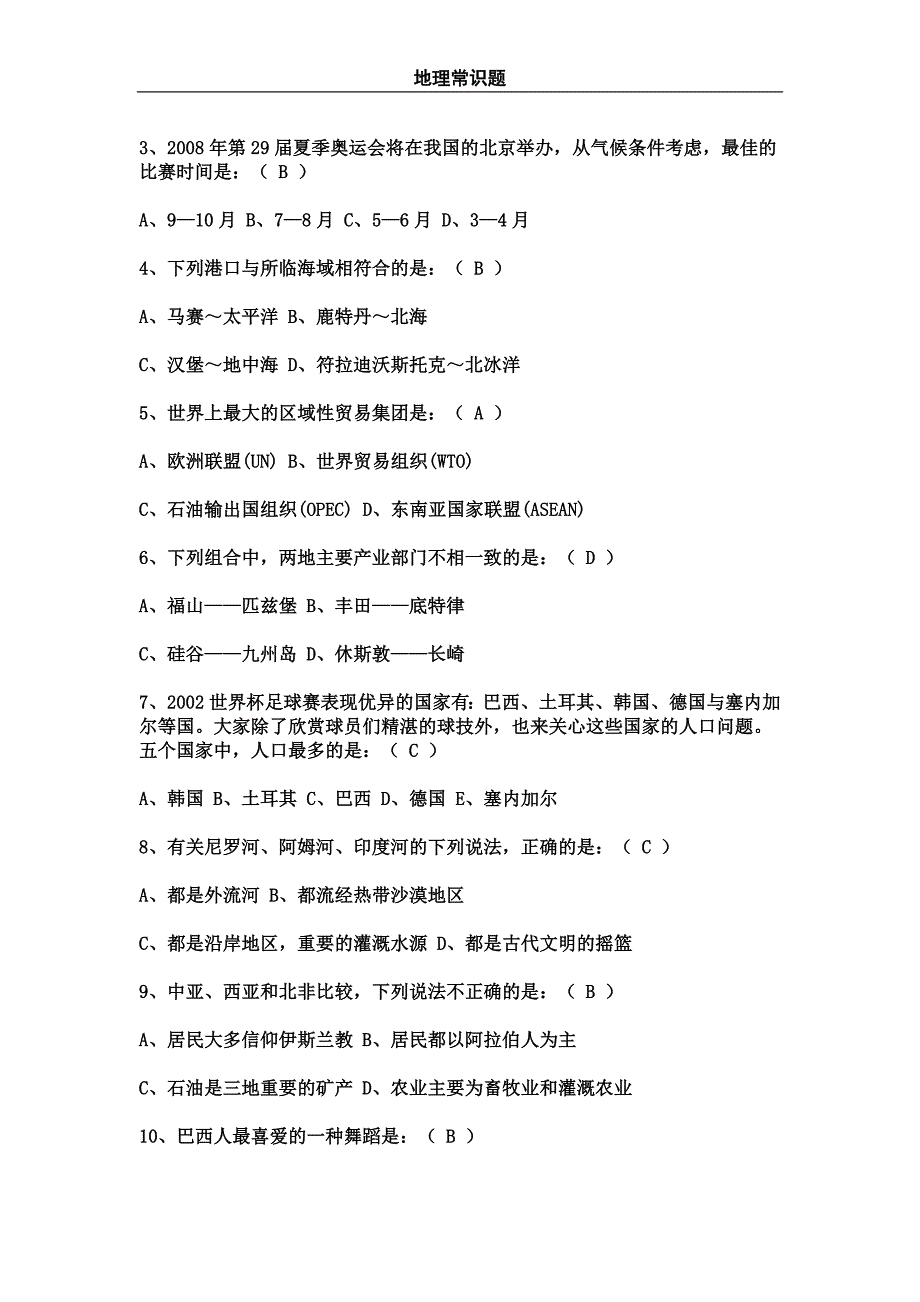 地理常识题49841.doc_第3页