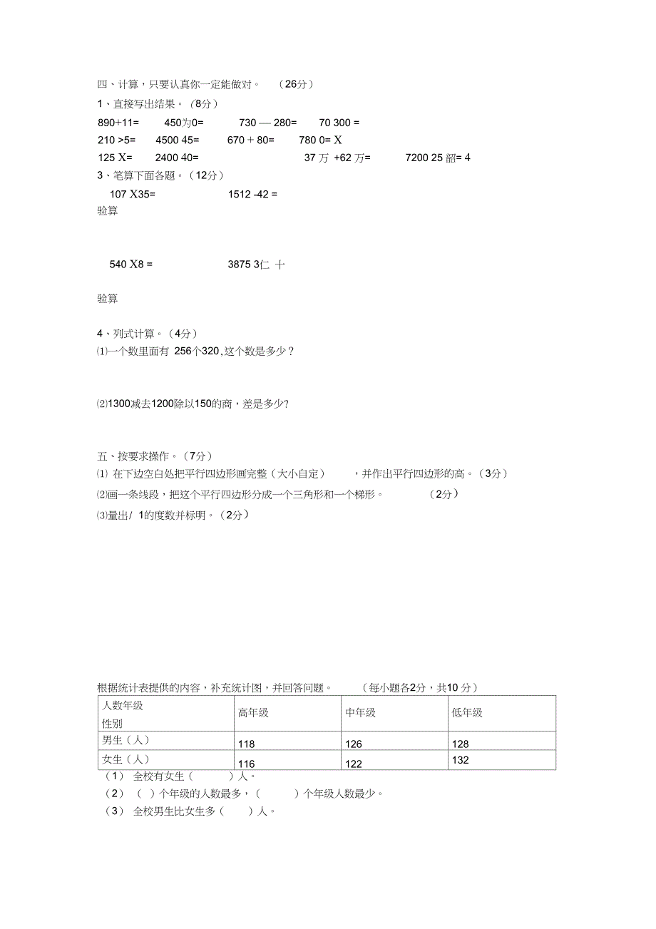 (完整)人教版四年级上册数学期末考试试卷(3)_第2页