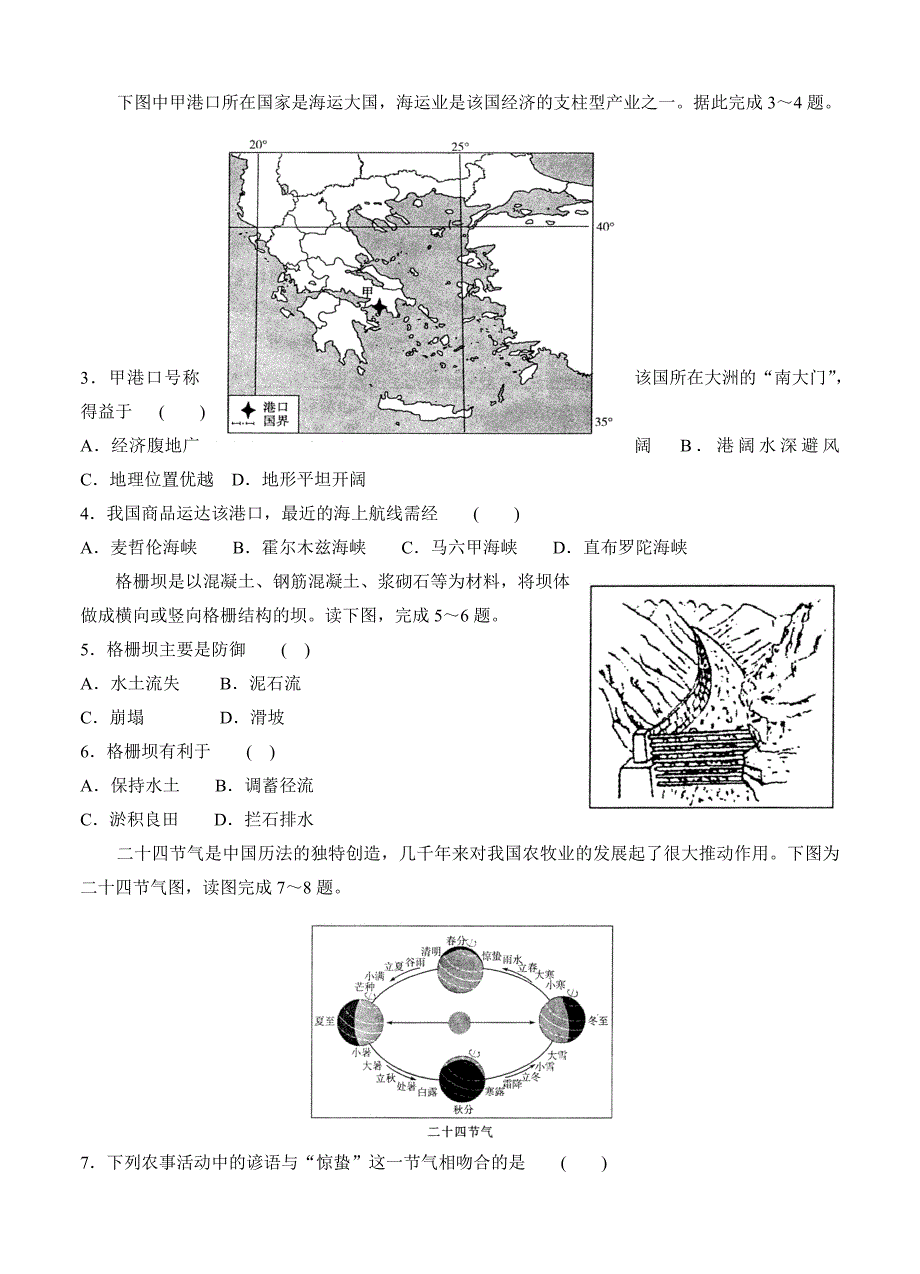 精修版山东省济南市高三一模考试地理试卷含答案_第2页