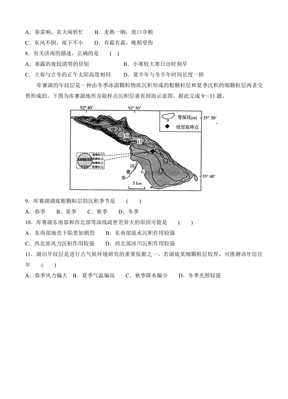 精修版山东省济南市高三一模考试地理试卷含答案_第3页