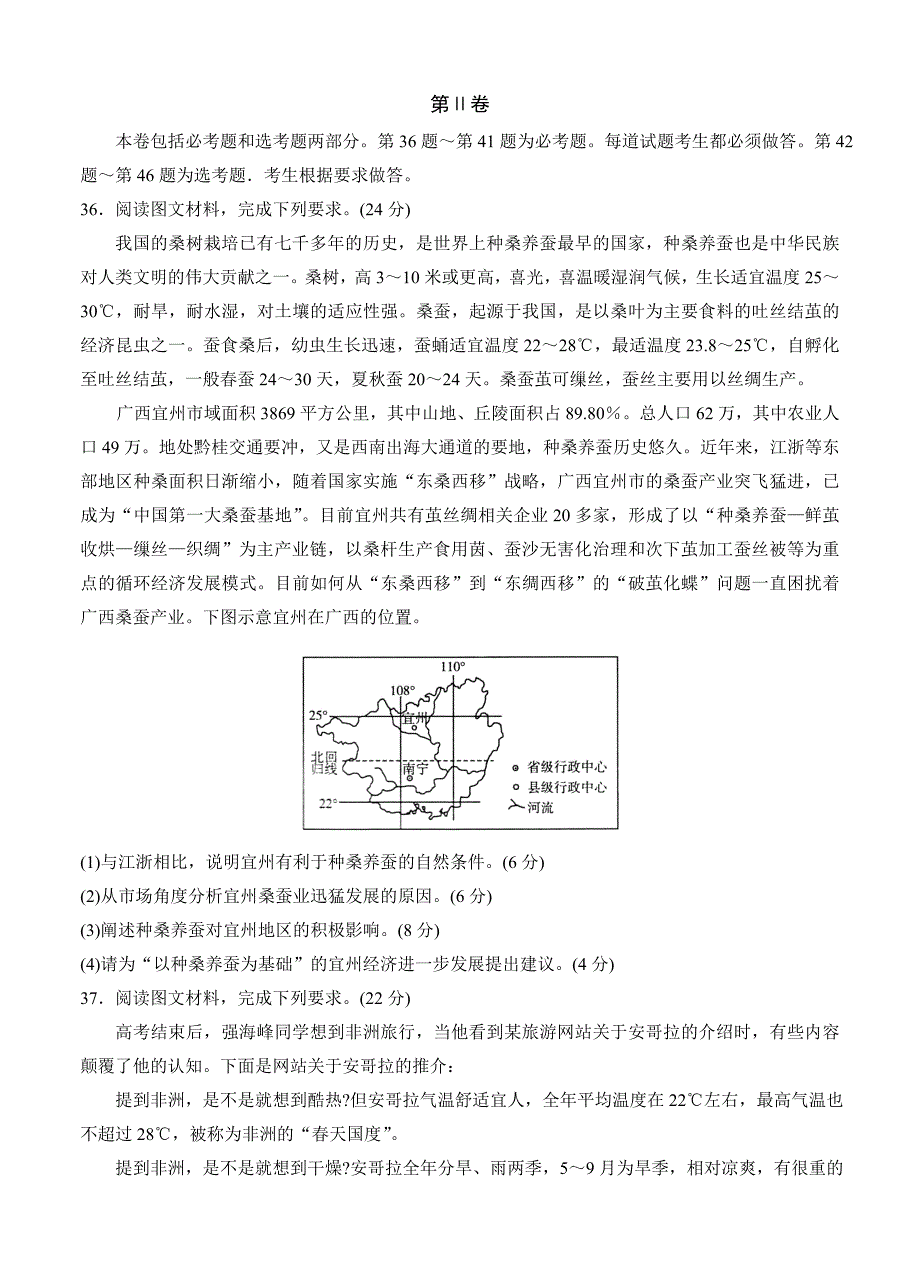 精修版山东省济南市高三一模考试地理试卷含答案_第4页