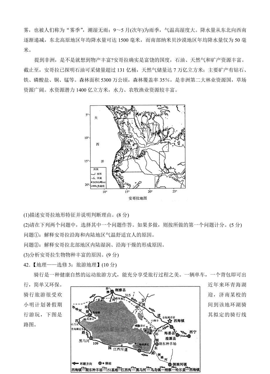 精修版山东省济南市高三一模考试地理试卷含答案_第5页