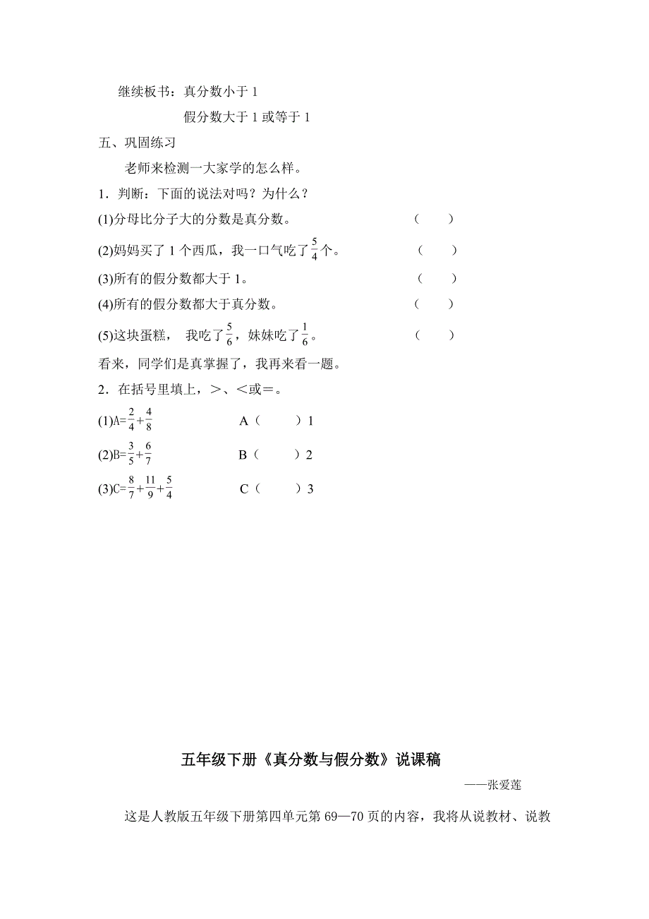 《真分数和假分数》教学设计.doc_第4页