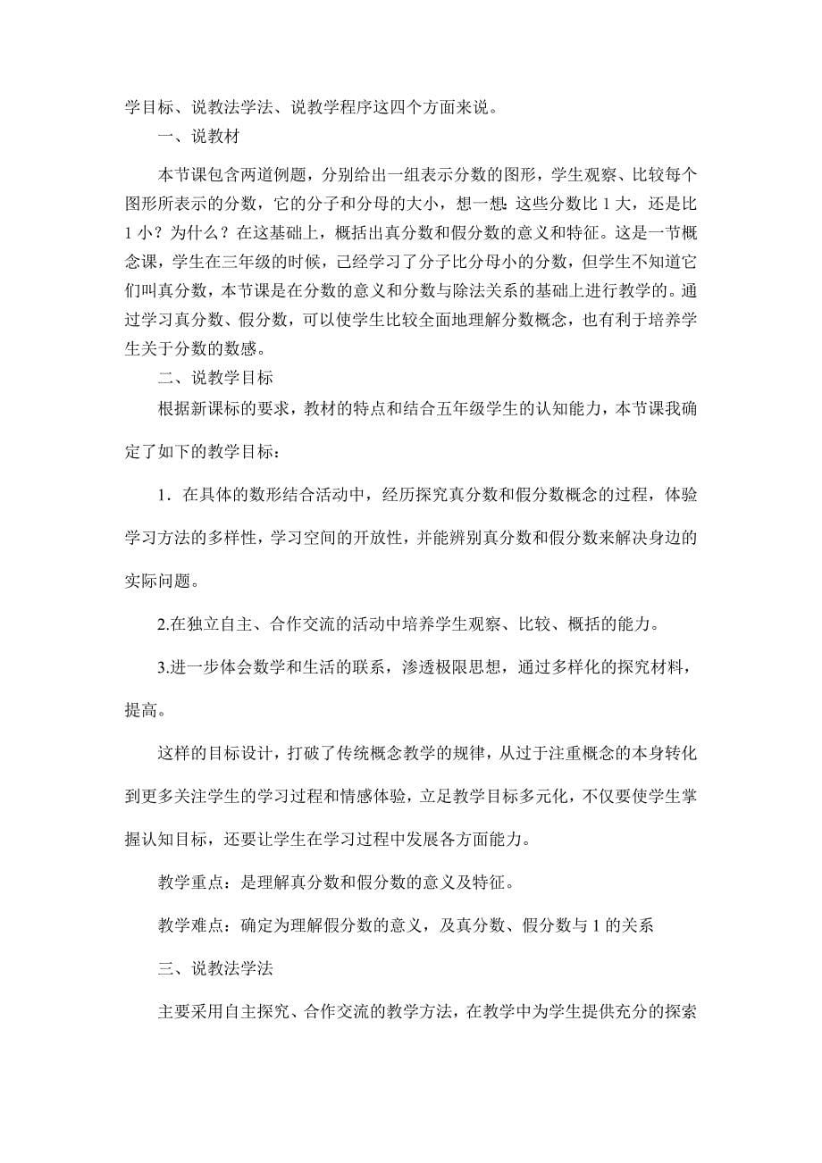 《真分数和假分数》教学设计.doc_第5页