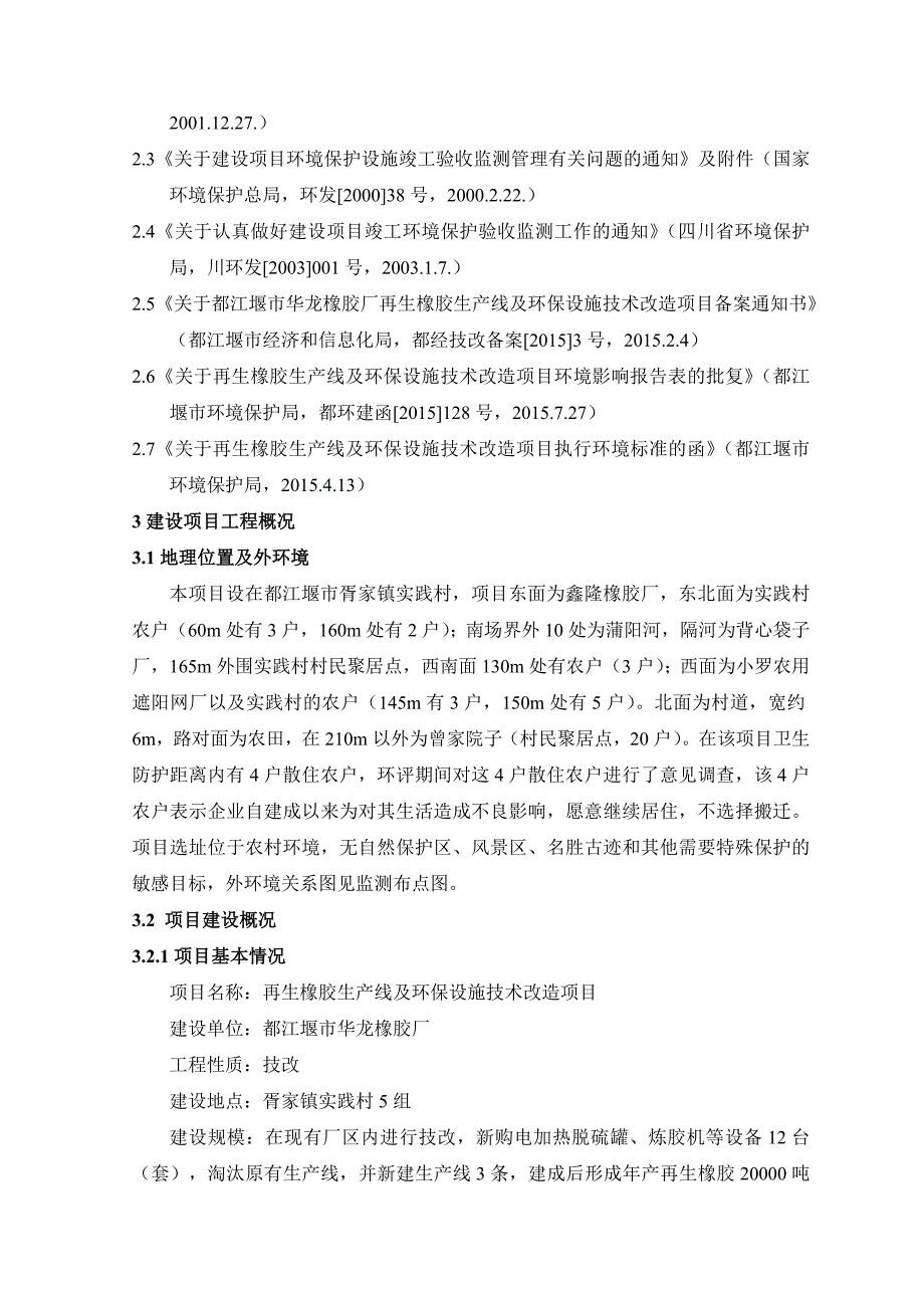 再生胶生产线及环保设施技术改造项目_第2页