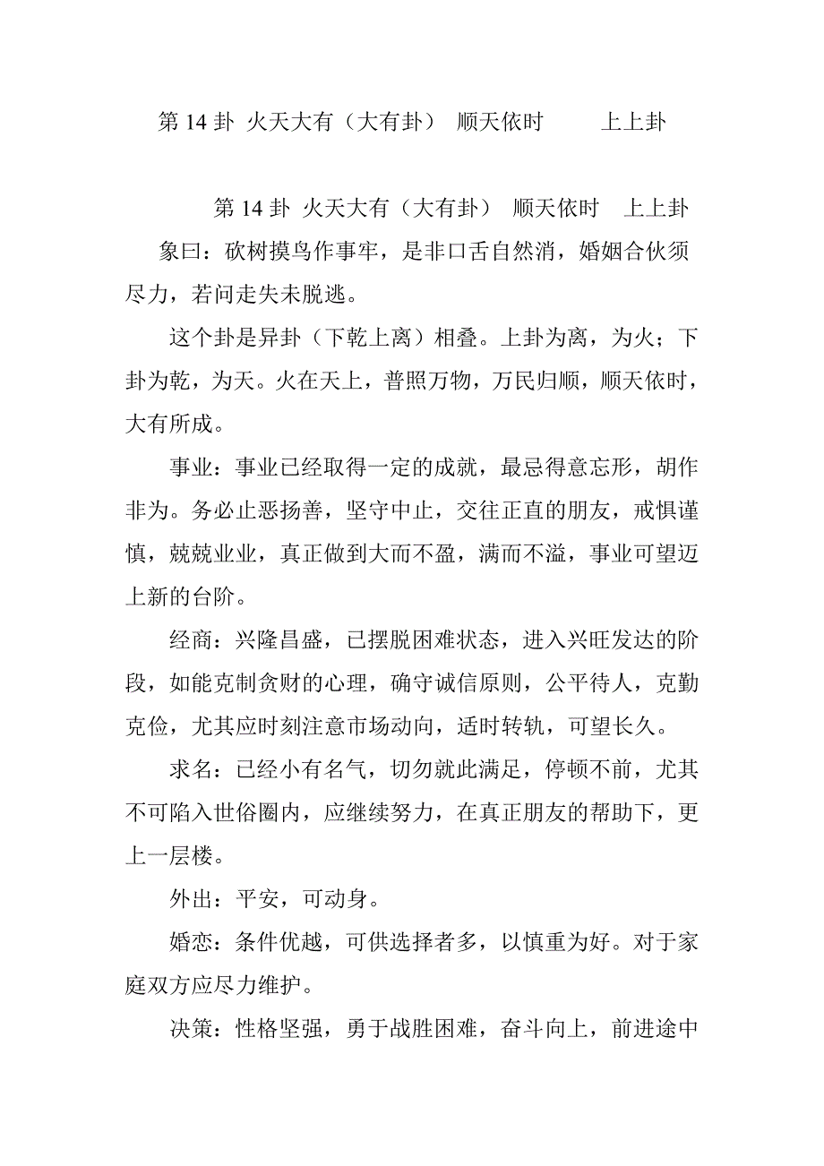 第14卦 火天大有(大有卦) 顺天依时 上上卦_第1页