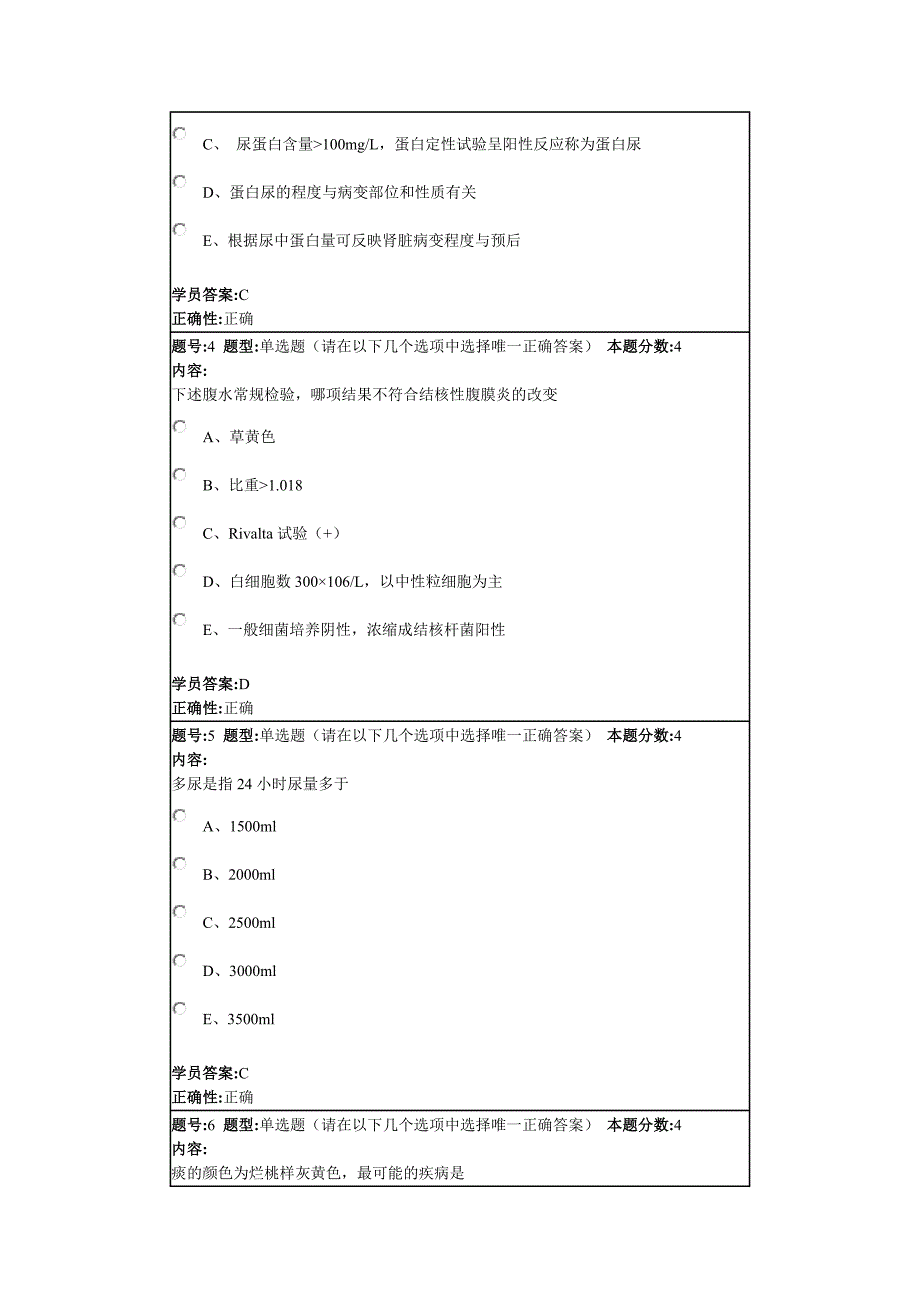 影响诊断学(一)_第2页