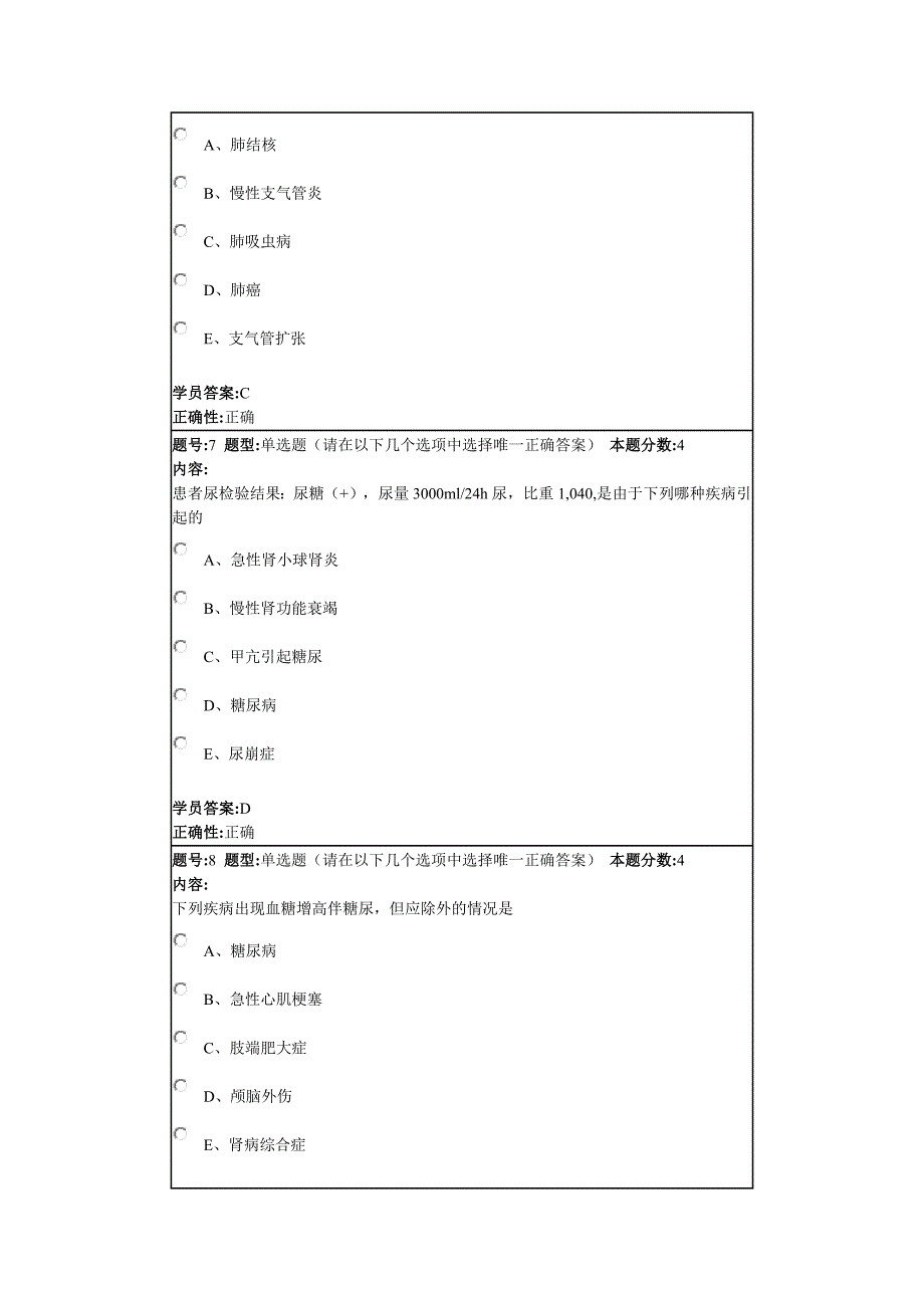 影响诊断学(一)_第3页