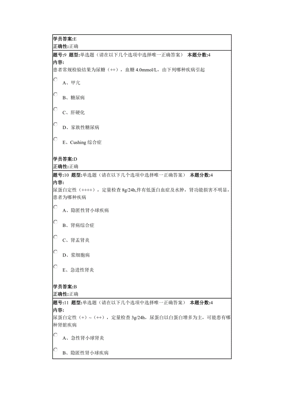 影响诊断学(一)_第4页