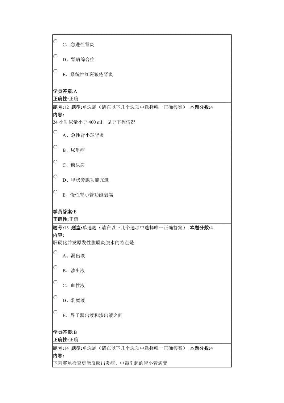 影响诊断学(一)_第5页